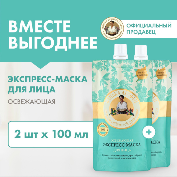 Маска-экспресс Рецепты бабушки Агафьи Банька Агафьи для лица освежающая ...