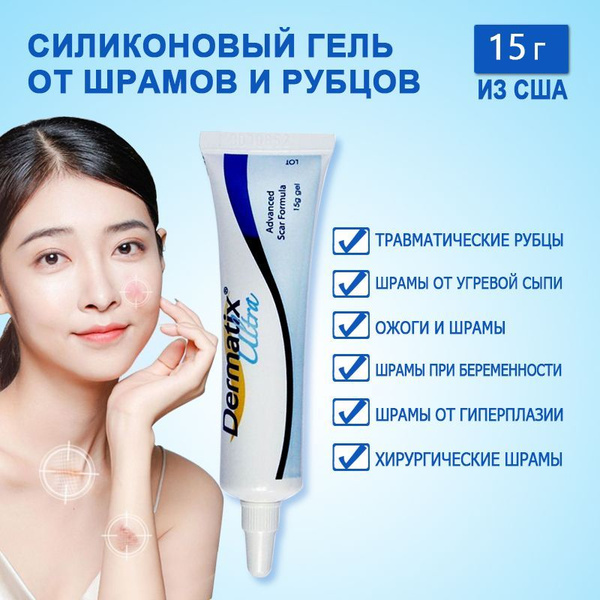 Силиконовый гель от шрамов и рубцов Dermatix 15г относятся Крем от ...