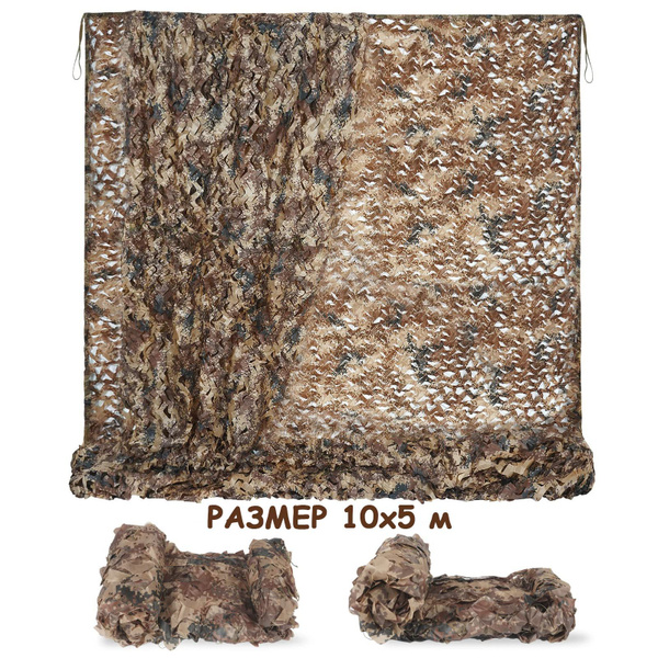 Маскировочная сетка 1131149906-2894, цвет цифровая пустыня - купить по ...