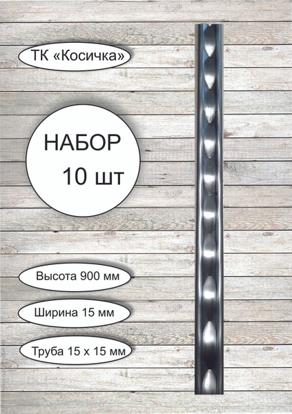 Кованые элементы из металла / декоративная кованая труба 15 х 15 мм ...