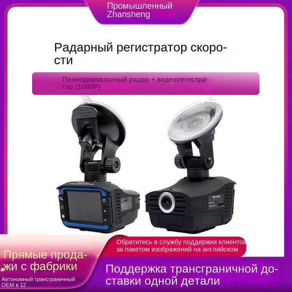 Автомобильный видеорегистратор VG3 с радар-детектором и русской ...