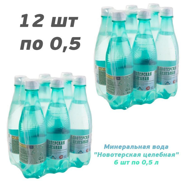 Минеральная вода "Новотерская целебная" / 12 шт по 0,5 л - купить с ...