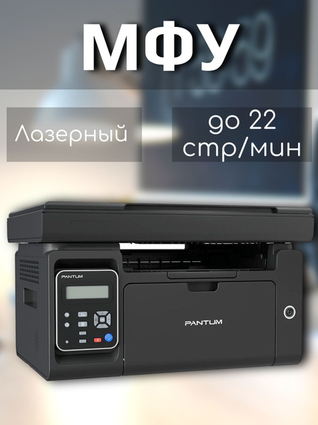 Принтер Pantum Лазерный/струйный/матричный/принтер/для документов/для ...