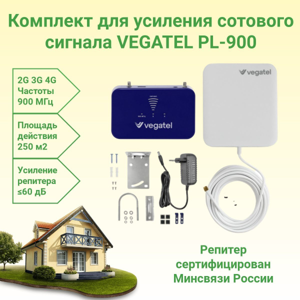 Усилитель сотовой связи 4G 3G 2G VEGATEL PL-900 комплект - купить с ...