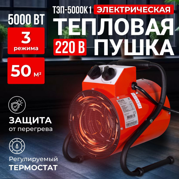  тепловая пушка ТЭП-5000К1 Ресанта -  по выгодной .