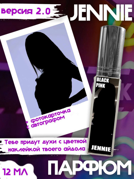 ORGANIC SHINE BlackPink_Jennie_568_v2 Духи 12 мл (1133916558)