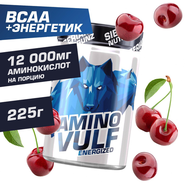 Аминокислотный комплекс с энергетиком Siberian Nutrogunz, вишня, 225 г ...