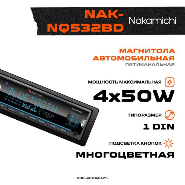 Автомагнитола Nakamichi NQ532BD 1DIN 4x50Вт1 DIN - купить в интернет ...