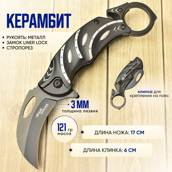 Ножемир Керамбит, длина лезвия 6 см - купить с доставкой по выгодным ...