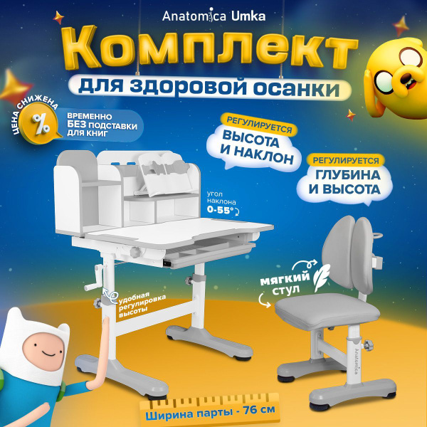Комплект парта + стул Трансформер Anatomica Umka, 77х59х79 см - купить ...