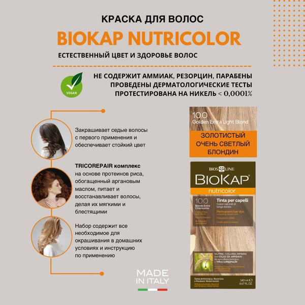BioKap Краска для волос, 140 мл - купить с доставкой по выгодным ценам ...