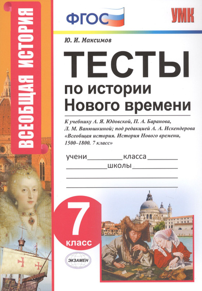 История всеобщая новейшего времени 10 класс
