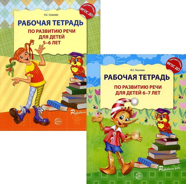 развитие речи 5-7 лет