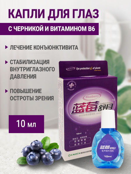 Капли для глаз с черникой для восстановления зрения и защиты глаз ...