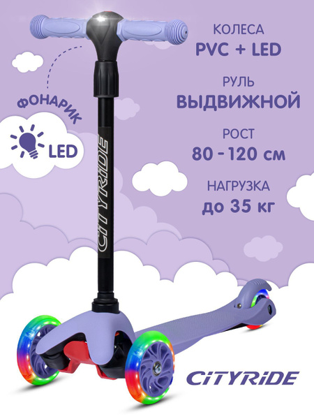 Самокат City-Ride CR-S4, Разборный, Регулируемый руль, фонарик ...