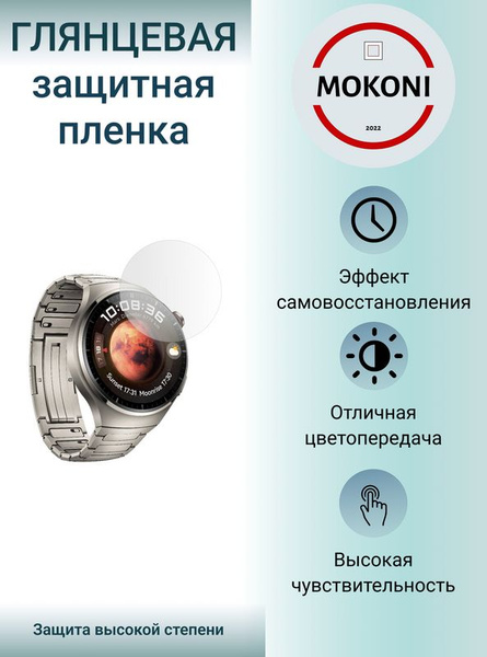 Гидрогелевая защитная пленка для смарт-часов HUAWEI Watch 4 Pro ...