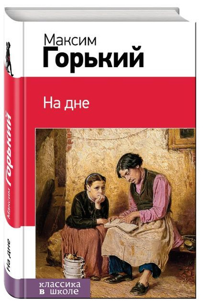 На дне - купить с доставкой по выгодным ценам в интернет-магазине OZON (13559524