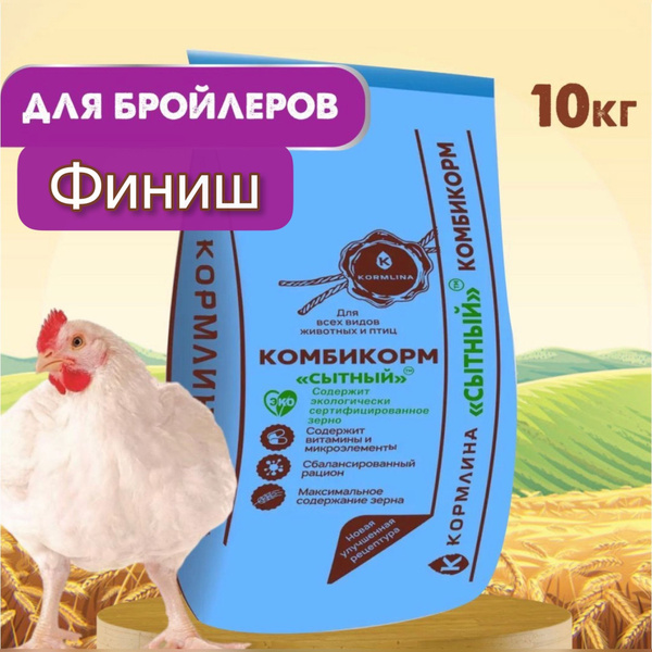 Комбикорм Сытный для бройлеров с 30 дней до убоя / Натуральный корм ...