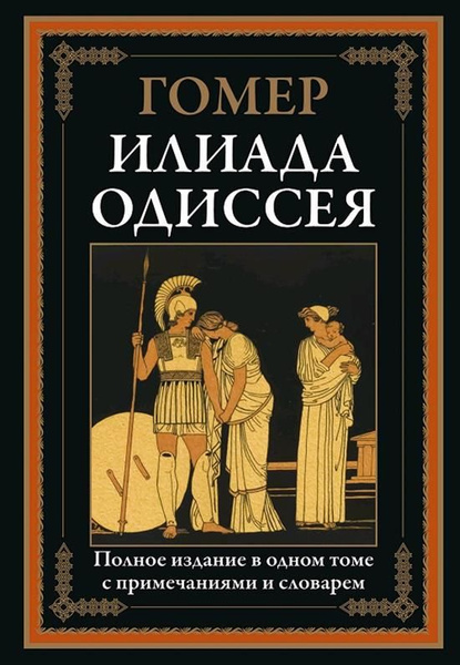 Щит из илиады гомера. Илиада иллюстрации в переводе Гнедича. Рисунок к поэме Гомера Илиада и Одиссея 6 класс