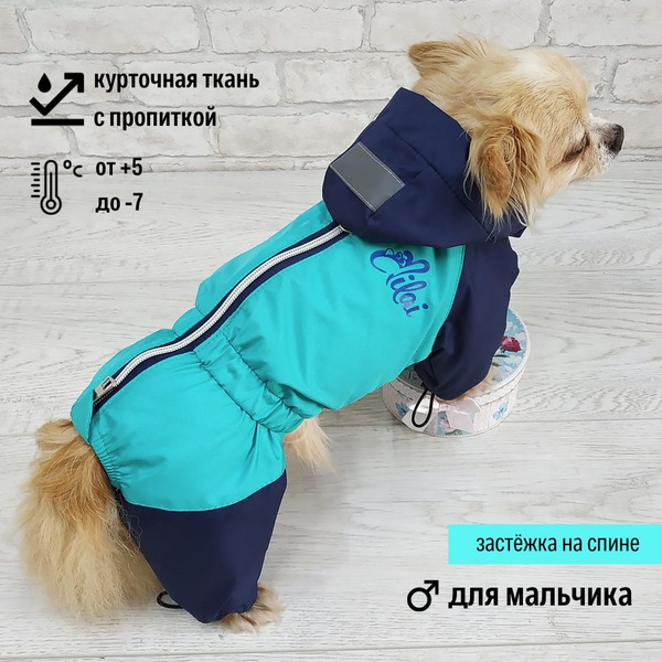 Комбинезон демисезонный для собаки (для мальчика) "Dilai" TWIN, XXL ...