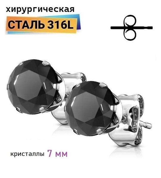 Серьги-гвоздики пусеты из медицинской стали с куб. цирконами. Диаметр ...