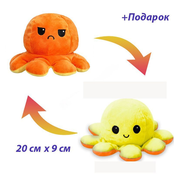 Мягкая игрушка в виде осьминога, осьминог перевертыш Оранжевый-желтый ...