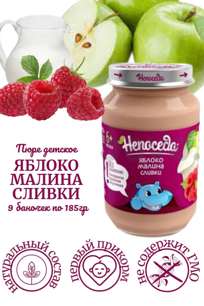 Пюре "Непоседа" ЯБЛОКО-МАЛИНА-СЛИВКИ для питания детей от 6 месяцев ...