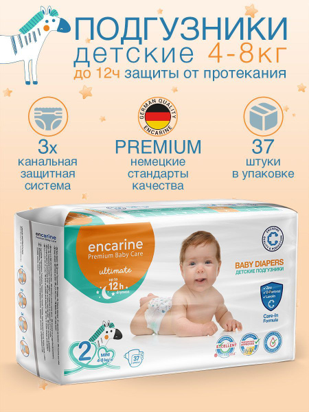 Подгузники детские ENCARINE MINI, памперсы для детей, размер 2, (4-8 кг ...