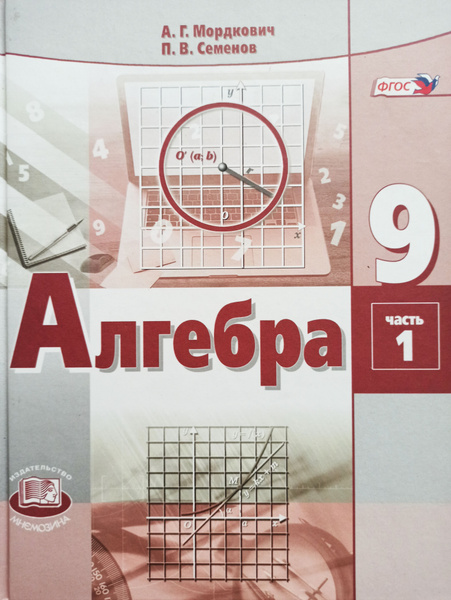 П мордкович. П мордкович