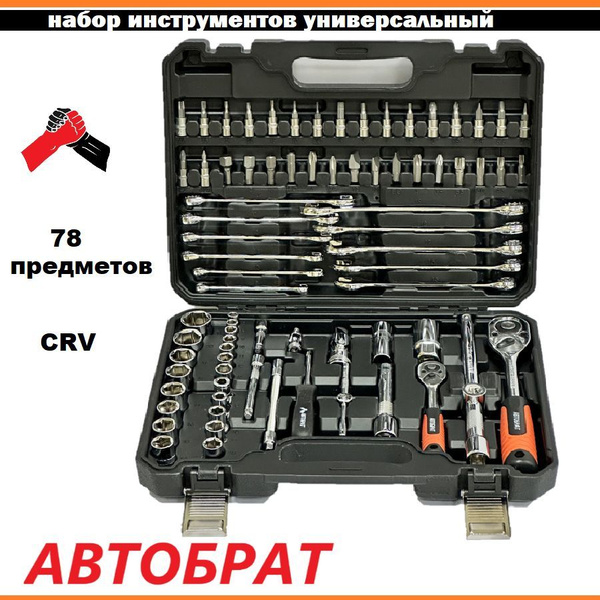 Набор инструментов для автомобиля 78 предметов - купить по выгодной ...