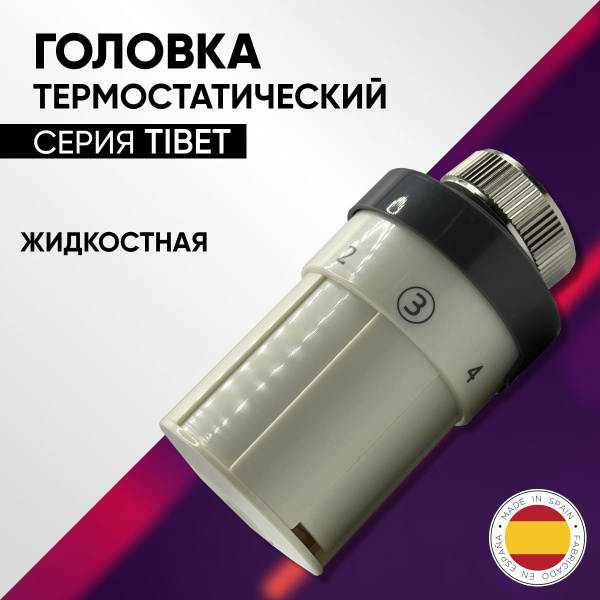 Термостатическая головка жидкостная М30, ARCO TIBET арт. 880020 V3 ...
