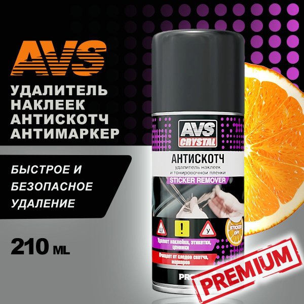 Антискотч / Средство для удаления наклеек, этикеток, клея, ценников и ...