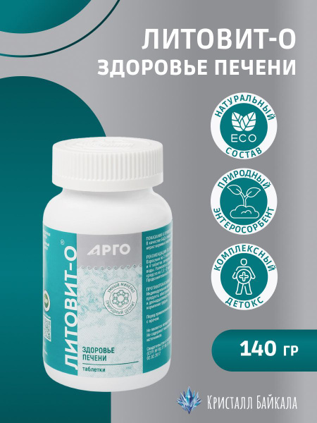 @0105 Литовит-О Арго 280 таблеток 140 г купить на OZON по низкой цене ...