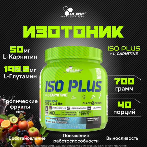 Изотоник Olimp Sport Nutrition Iso Plus + L-Carnitine 700 грамм ...