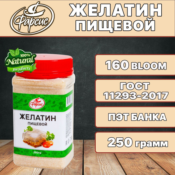 Фарсис Желатин пищевой П 11 говяжий 250 грамм 160 блум (bloom) купить ...