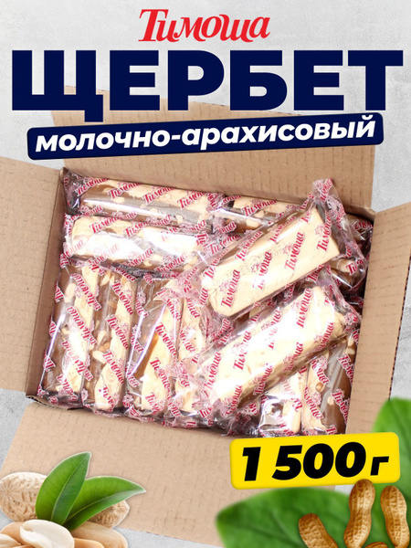 Щербет молочно-ореховый, порционный, 1,5 кг - купить с доставкой по ...