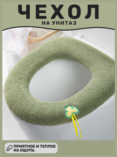 Теплый чехол на сиденье унитаза, мягкое покрытие на крышку сидушки ...