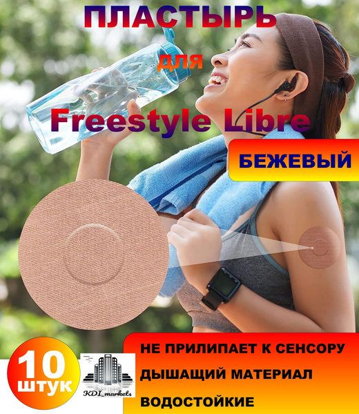 Фиксирующий водостойкий пластырь, (тейп/патч) цвет бежевый, для защиты ...