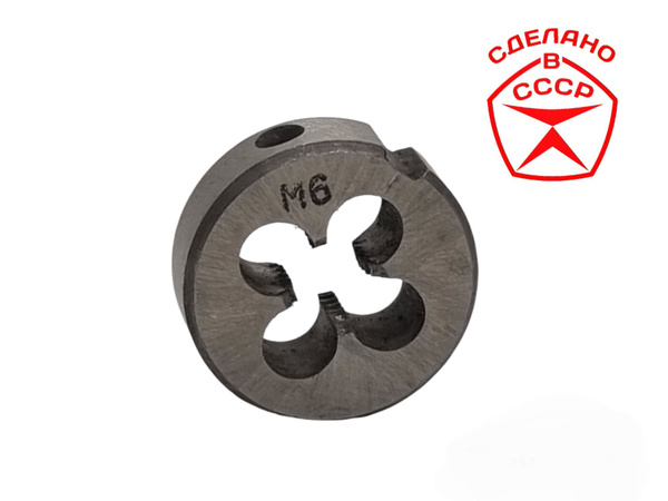 Плашка М  6х1 0 (Самара)