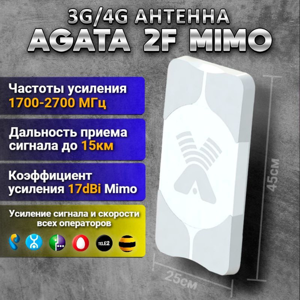 3G / 4G / LTE Антенна Antex Agata 2F Mimo PRO для усиления Сигнала ...