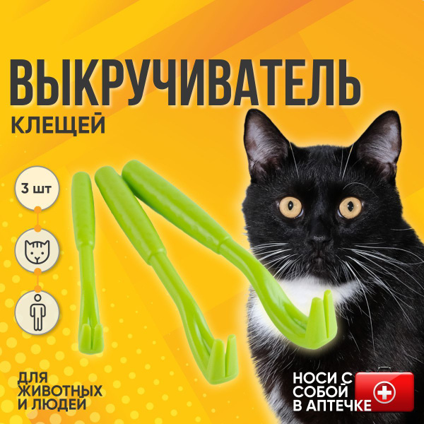 Выкручиватель для удаления клещей - купить с доставкой по выгодным ...