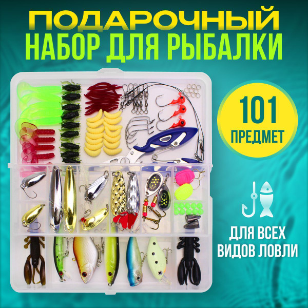  рыболовный 101 предмет подарочный набор для рыбалки: воблеры .