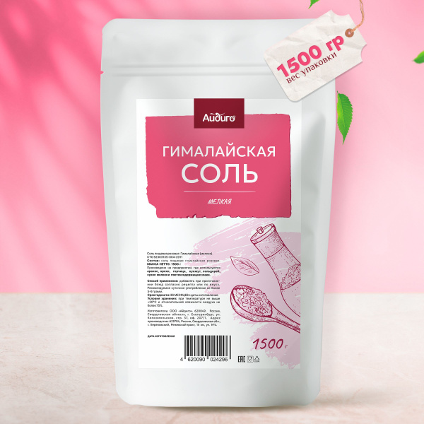 Соль Гималайская пищевая мелкая розовая 1.5 кг - купить с доставкой по ...