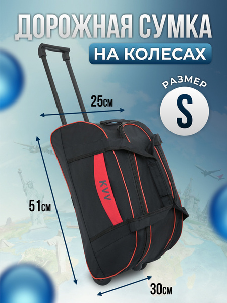 Сумка спортивная дорожная на колесах с выдвижной ручкой, черная, Den ...