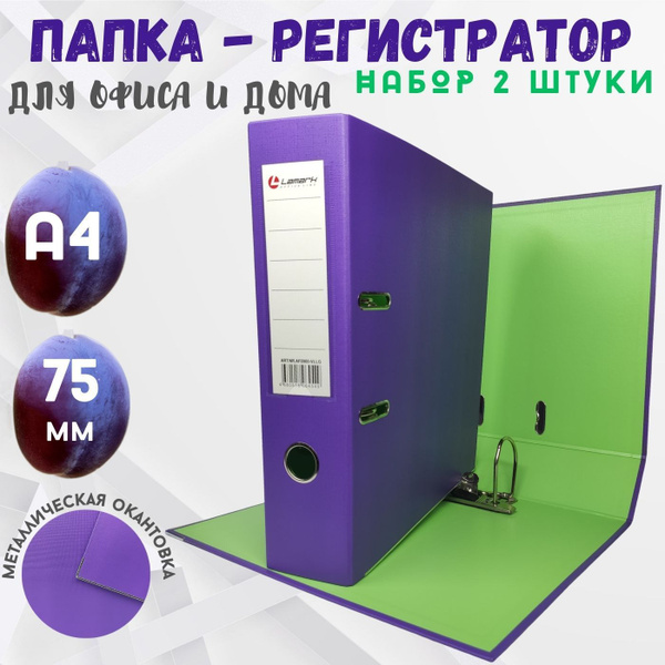 Lamark Папка-регистратор A4 (21 × 29.7 см), 2 шт. - купить с доставкой ...