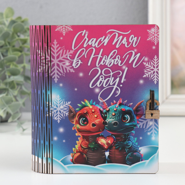 Шкатулка-книга Универсальная Sima-land "Дракон. Счастья", 1 шт купить ...