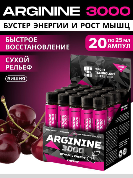 L аргинин (arginine) 3000 мг спортивное питание аминокислоты, витамины ...