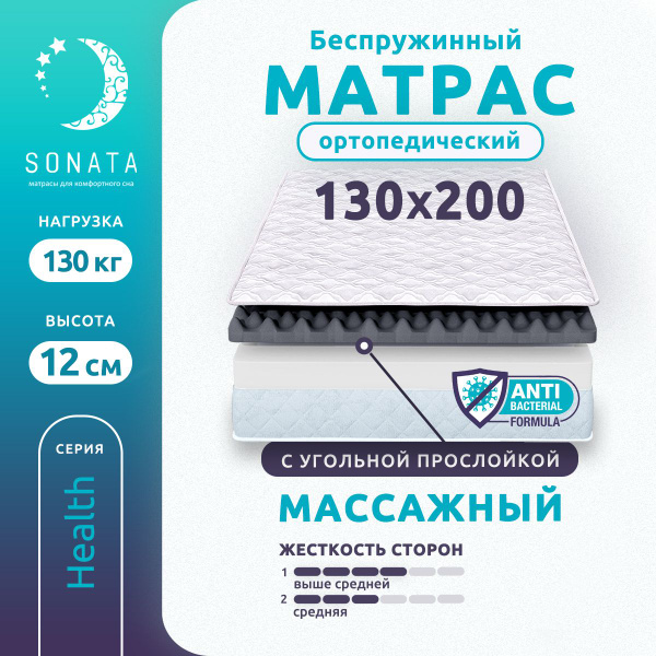 Матрас SONATA MASSAGEBESPR12/, Беспружинный, 130 - купить по выгодной ...