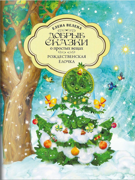 новогодние книги для детей 9 лет