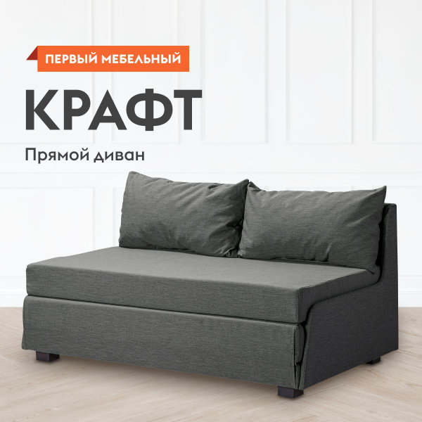 Диван крафт